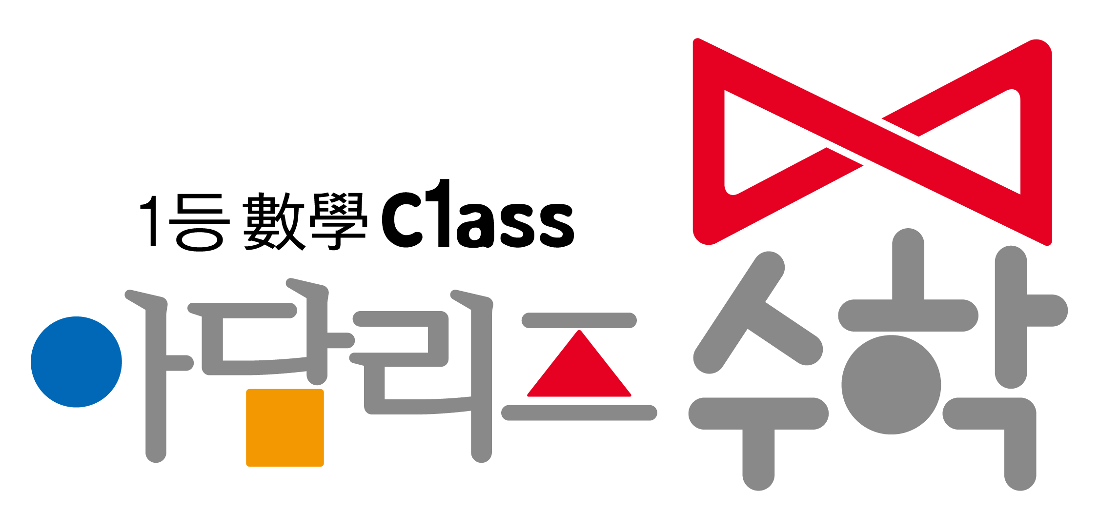 아담리즈수학 평가시스템